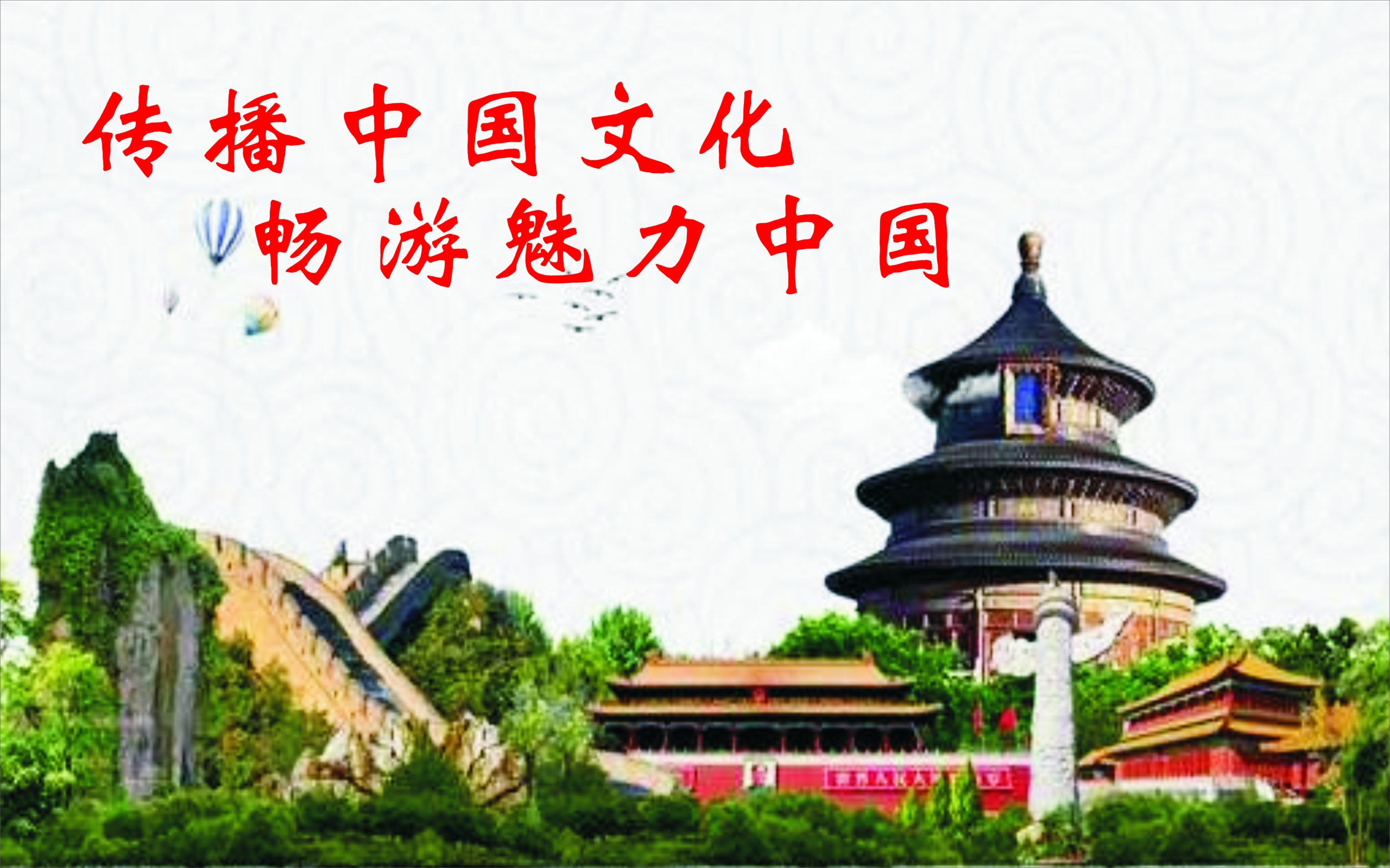 专题展示 - 景区风景