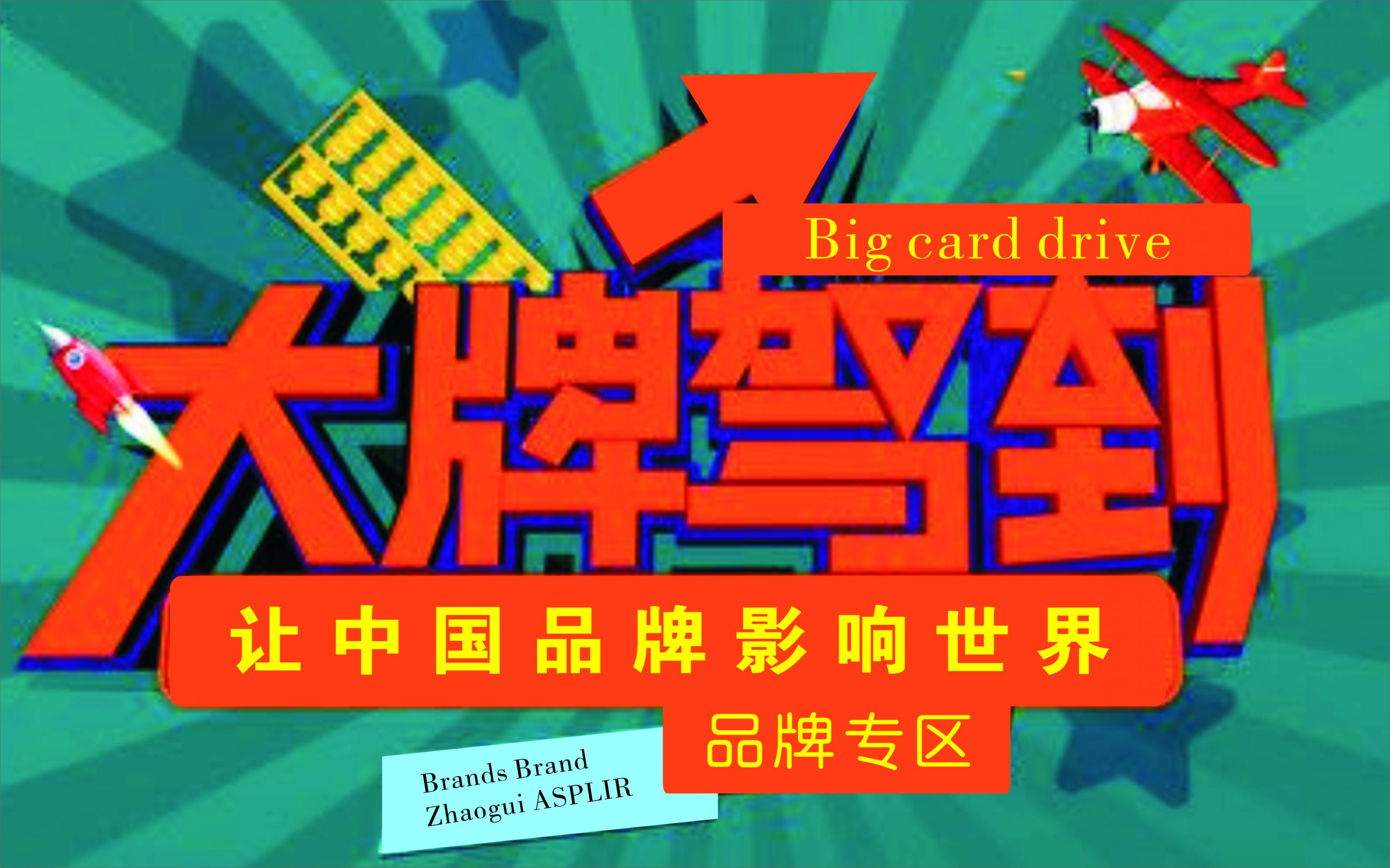 专题展示 - 品牌专区