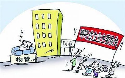 关注民法典草案物权编：业主表决小区事务，门槛降低了