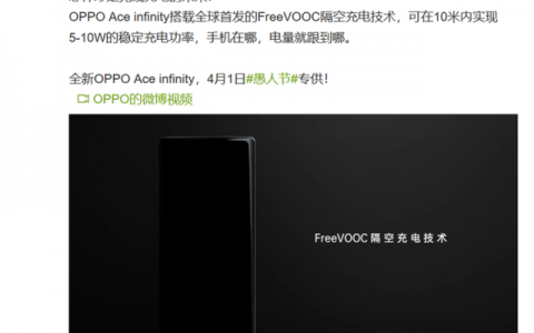 FreeVOOC隔空充电系统正式公布，可实现10米内稳定充电