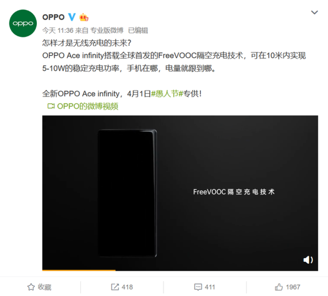 FreeVOOC隔空充电系统正式公布，可实现10米内稳定充电