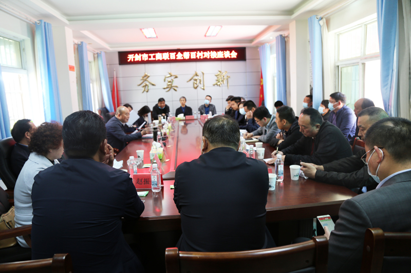 开封市工商联凝心聚力决战脱贫攻坚