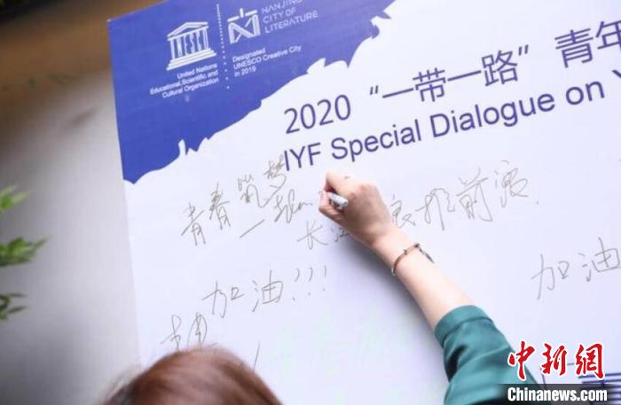 “一带一路”青年创意与遗产论坛举行线上特别对话