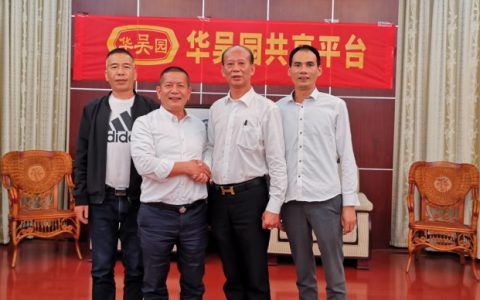 吴氏新闻：温州吴氏宗亲代表礼访华吴总会及华吴园电商共享平台