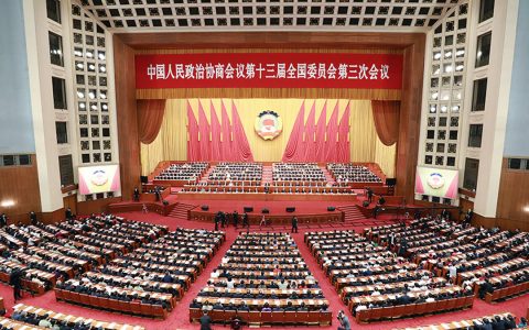 全国政协十三届三次会议闭幕