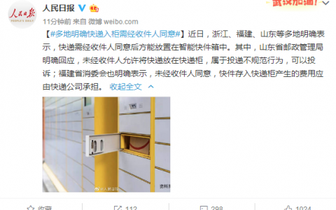 多地明确快递入柜需经收件人同意