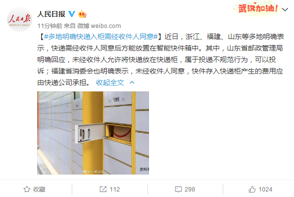 多地明确快递入柜需经收件人同意