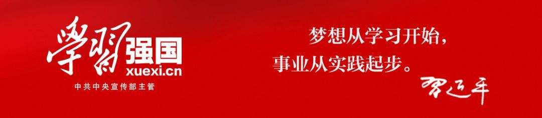 学习强国
