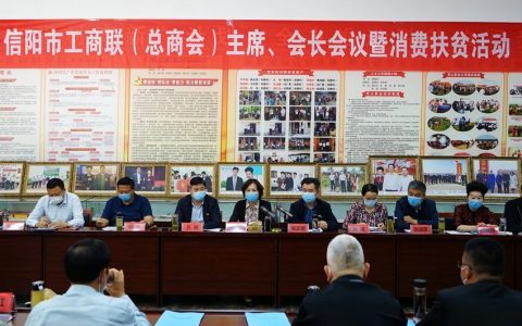 信阳市工商联开展消费扶贫活动