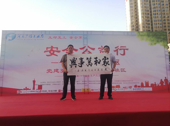 “安全公益行”活动走进锦绣城社区