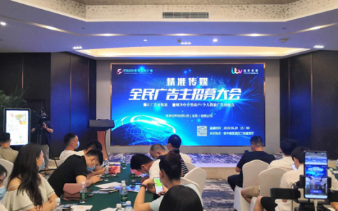“精准传媒”入住商丘开启全民广告主招募大会