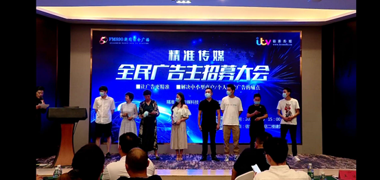 “精准传媒”入住商丘开启全民广告主招募大会