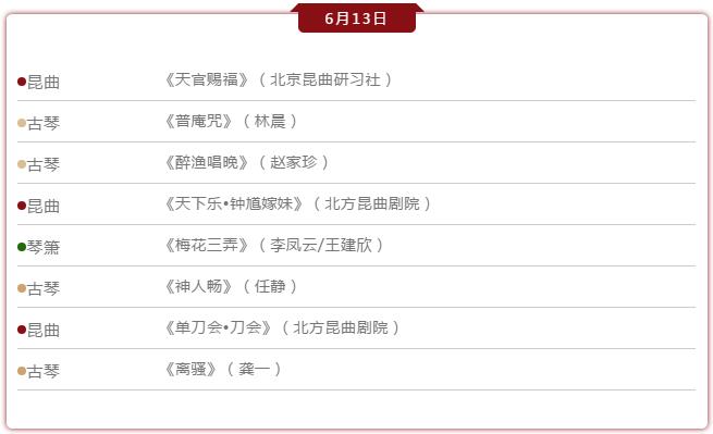直播预告|“良辰美景·恭王府非遗演出季”线上演出即将开启