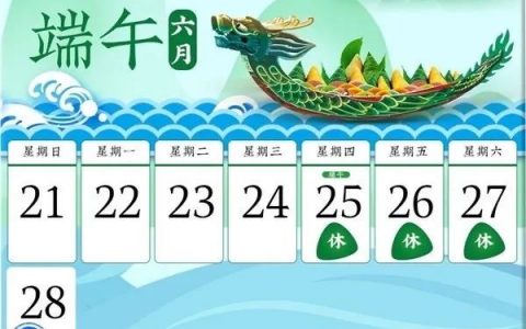 保合寨小学关于端午节假期致家长一封信