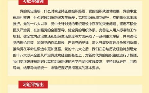 习近平在中央政治局第二十一次集体学习时强调 贯彻落实好新时代党的组织路线 不断把党建设得更加坚强有力
