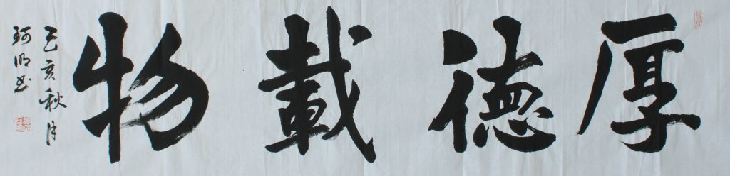 国学书法家姜可明作品欣赏