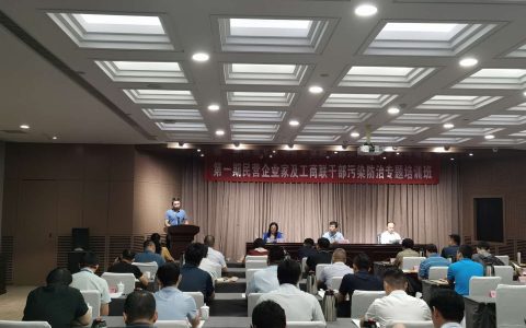 第一期河南省民营企业家及工商联干部污染防治专题培训班成功举办