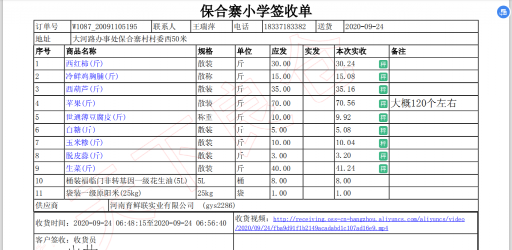 智能收货助力午餐工程——惠济区保合寨小学首次使用智能收货系统