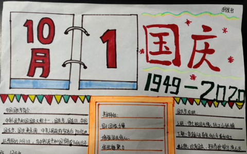 青春敬祖国，我爱我国家——保合寨小学迎国庆活动