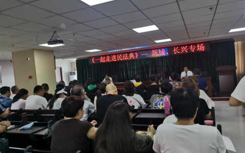惠济区新城街道办事处组织开展民法典知识讲座