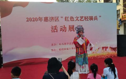 “红色文艺轻骑兵”惠民活动进社区
