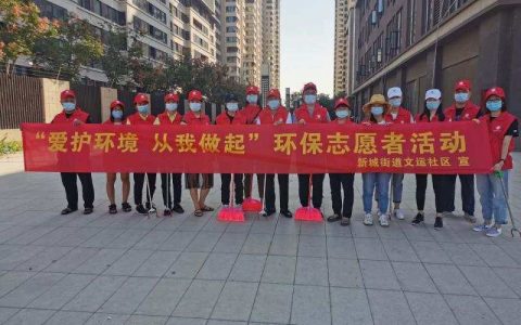 郑州市惠济区新城街道办事处大力开展爱国卫生运动、干干净净迎双节
