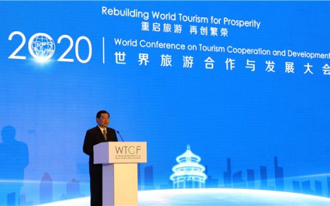 重启旅游 再创繁荣 世界旅游合作与发展大会举行