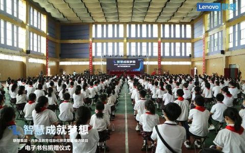 联想集团为内乡县学生捐赠2000套电子书包 打造智慧教育示范基地