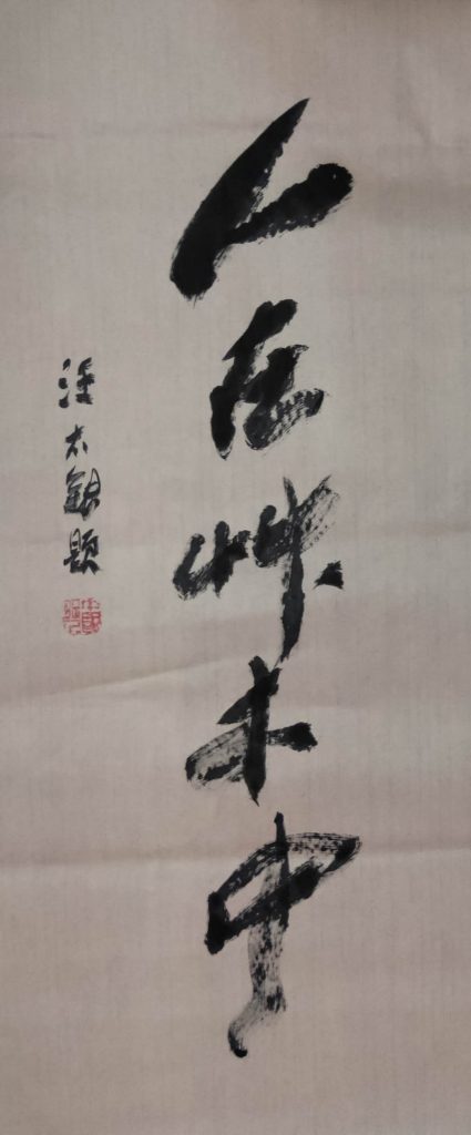 书法和茶关糸何处？