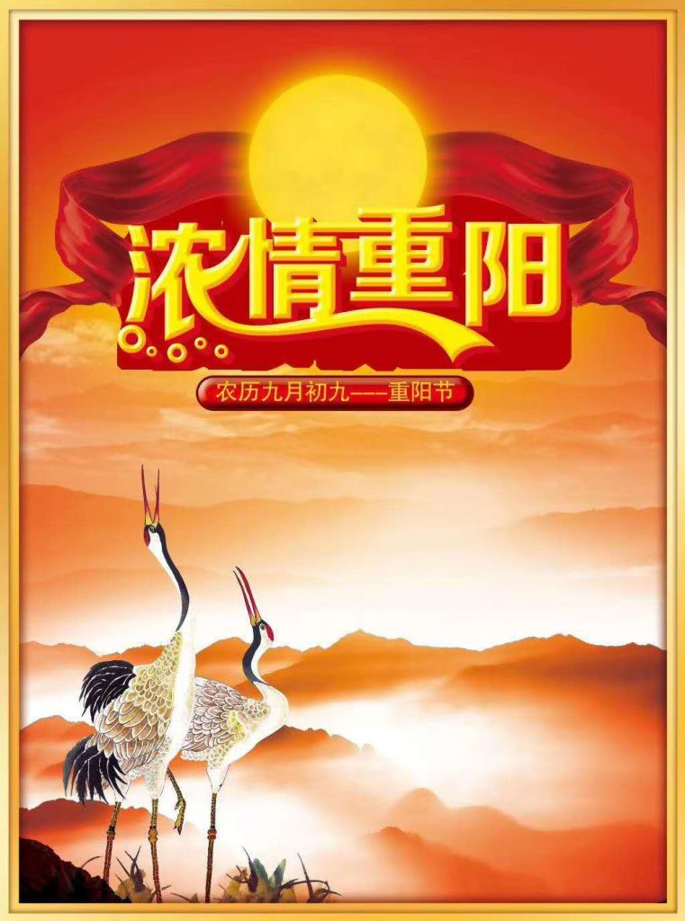 庚子重阳节想念众兄弟