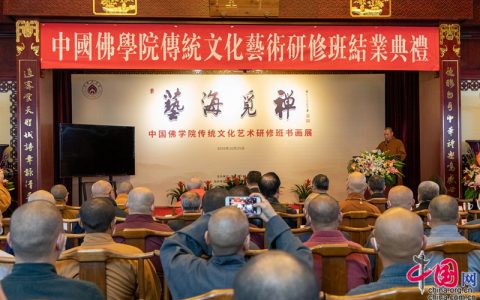 中国佛学院传统文化艺术研修班书画展在北京举行