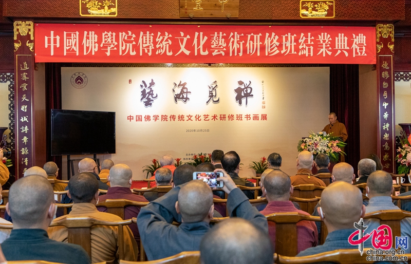 中国佛学院传统文化艺术研修班书画展在北京举行