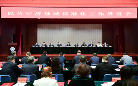 河南省工商联积极组织我省民营企业参加全国民营经济领域标准化工作推进会