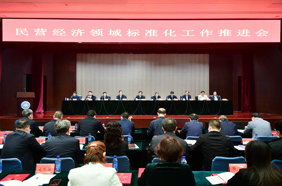 河南省工商联积极组织我省民营企业参加全国民营经济领域标准化工作推进会