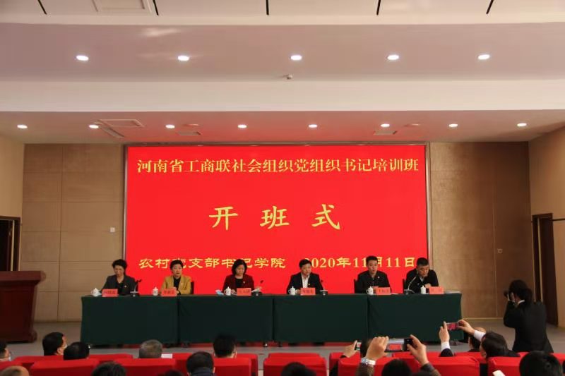省工商联社会组织党委举办 直属商会党组织书记培训班
