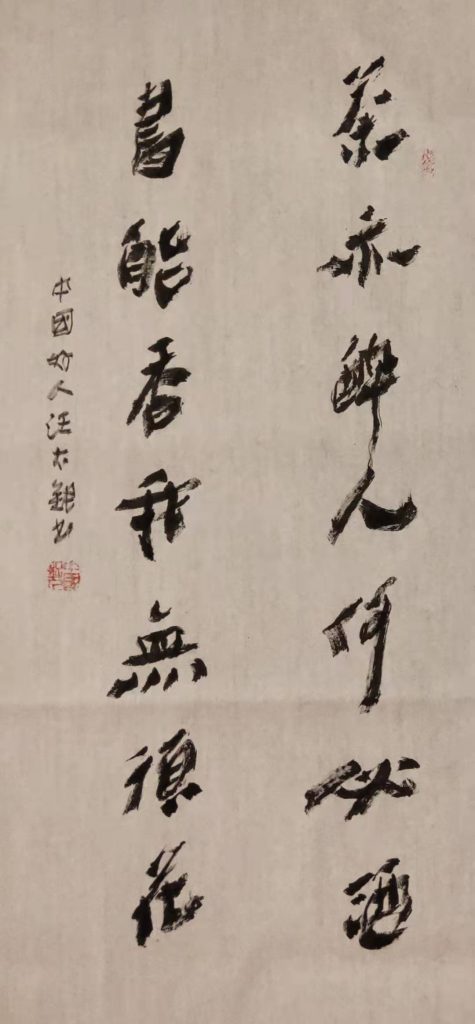 书法评论家汪太银:"书法美也是线条美″