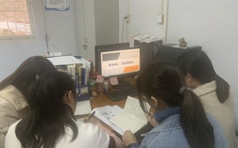 “学为中心” 高位引领