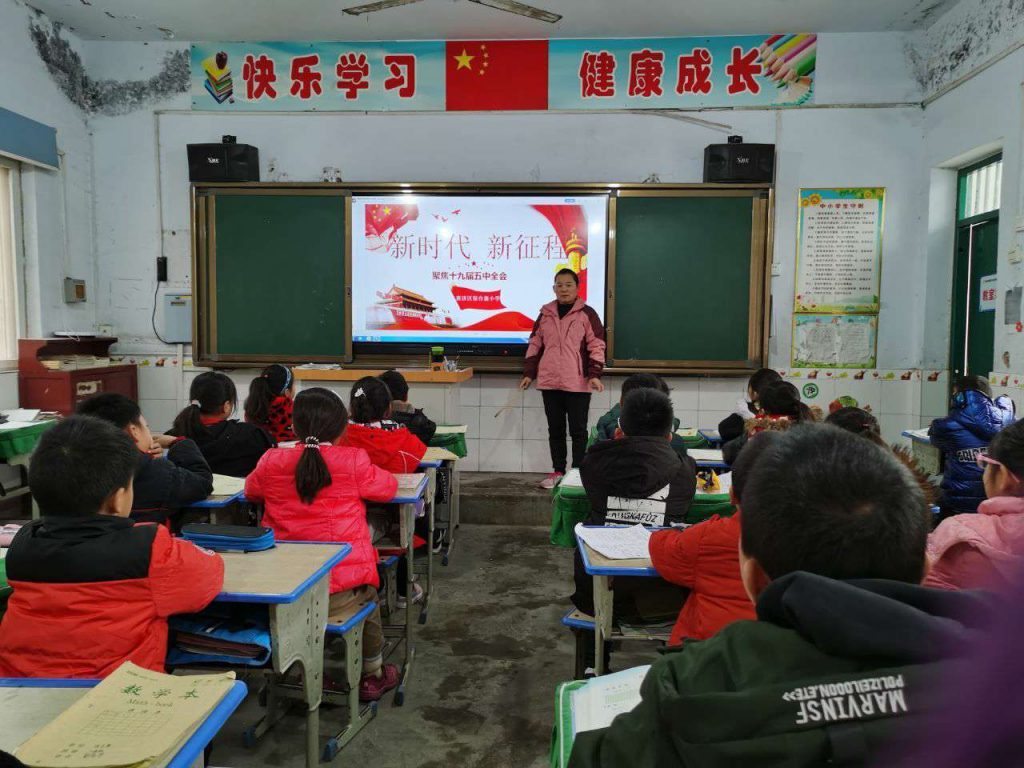 新时代 新征程——保合寨小学聚焦十九届五中全会