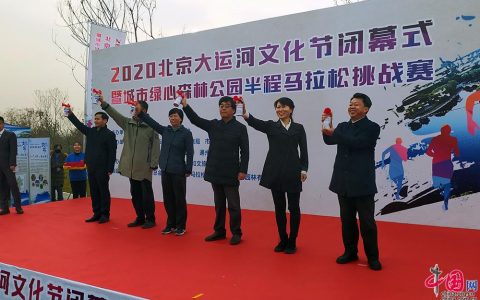 2020北京大运河文化节闭幕