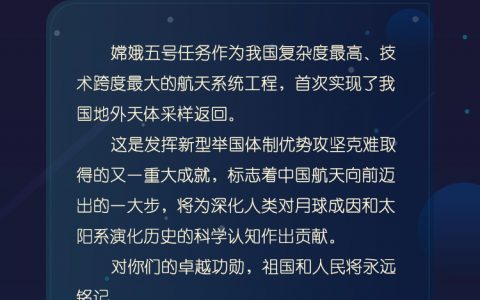 点赞“嫦娥”，习近平十六字概括“探月精神”