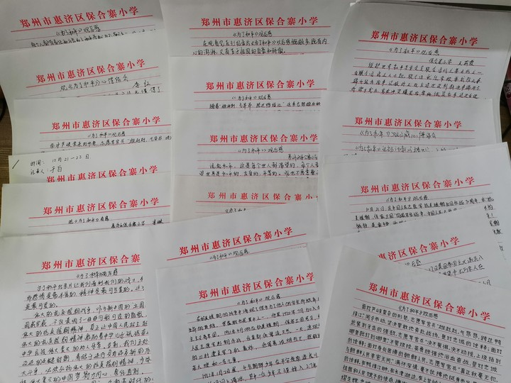 铭记胜利 捍卫和平——保合寨小学观看学习《为了和平》