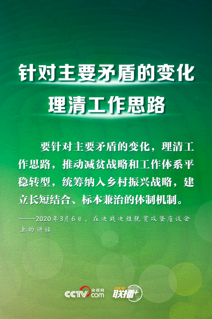 脱贫摘帽不是终点 习近平这样部署长久之策