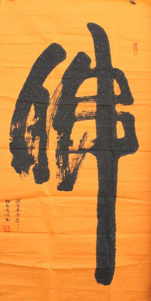 张悦鹏书画欣赏