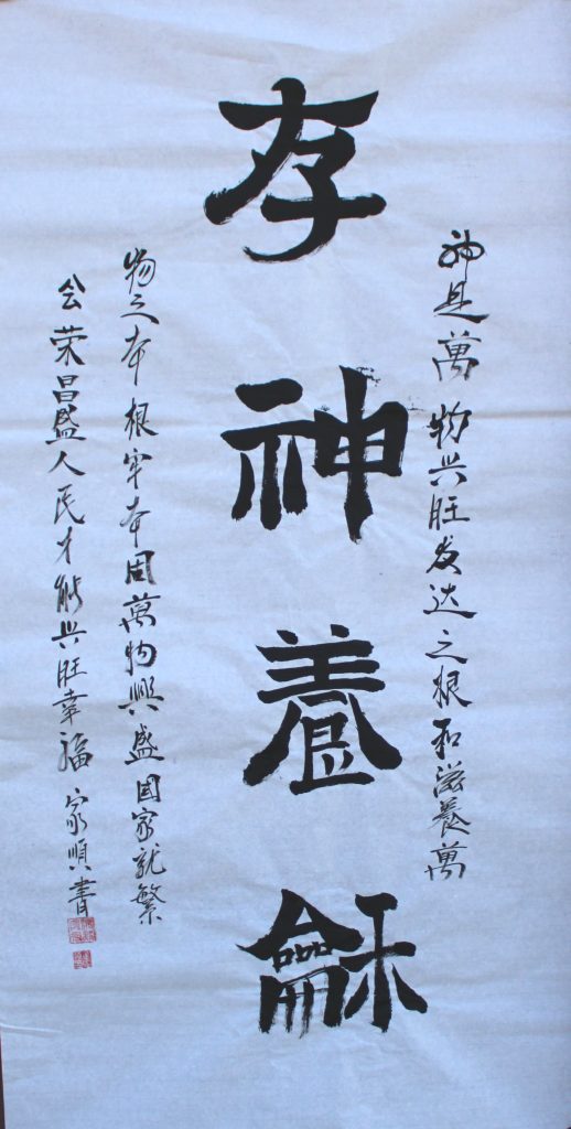 焦家顺书法欣赏