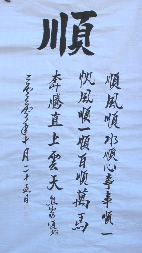 焦家顺书法欣赏