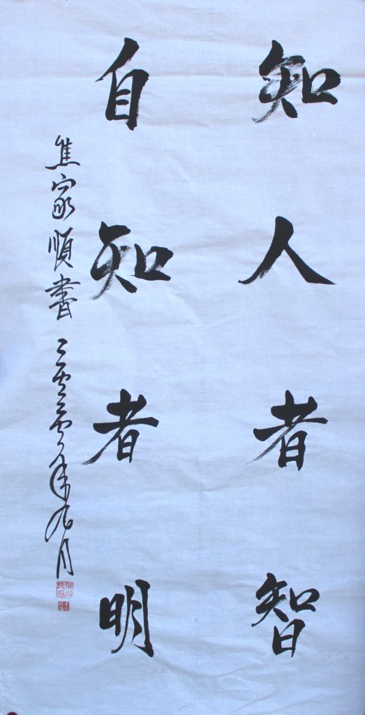 焦家顺书法欣赏