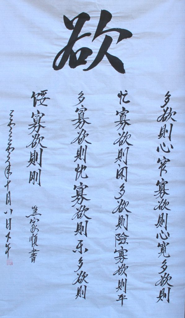 焦家顺书法欣赏