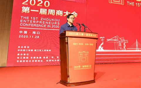 庄建球同志出席第一届周商大会