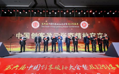 第六届中国创客领袖大会暨双12创客节在河南郑州举行