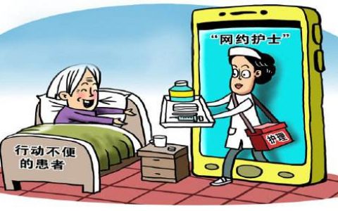 “互联网+护理服务”试点范围扩大